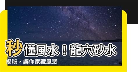 台灣龍穴|【台灣龍穴】揭秘台灣龍穴寶地：風水傳聞與神秘傳説